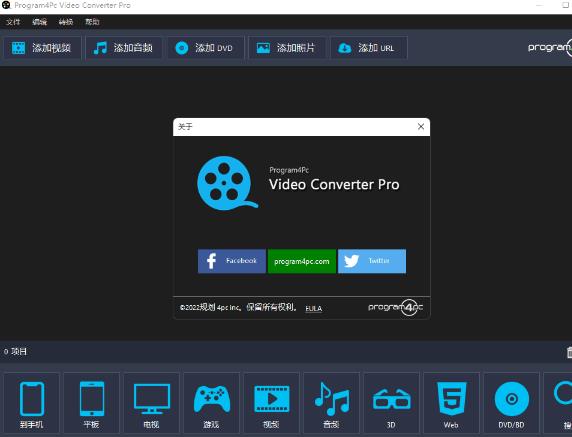 Program4Pc Video Converter Proƽ v11.4.0 Ƶʽת