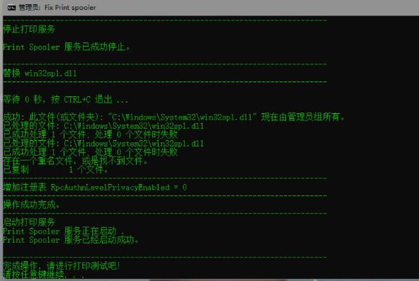 Fix Print Spoolerɫ v2.0 ϵͳر