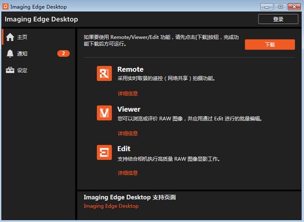 Imaging Edge Desktop