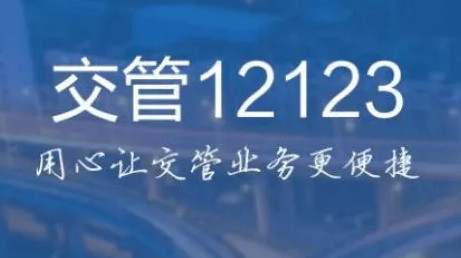 12123ôѯϢ