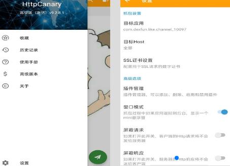 httpcanaryץרҵ v2.11.8 ׿ץ